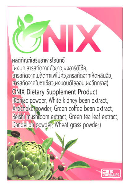 Onix — แคปซูลสมุนไพรเพื่อการดูแลรูปร่าง